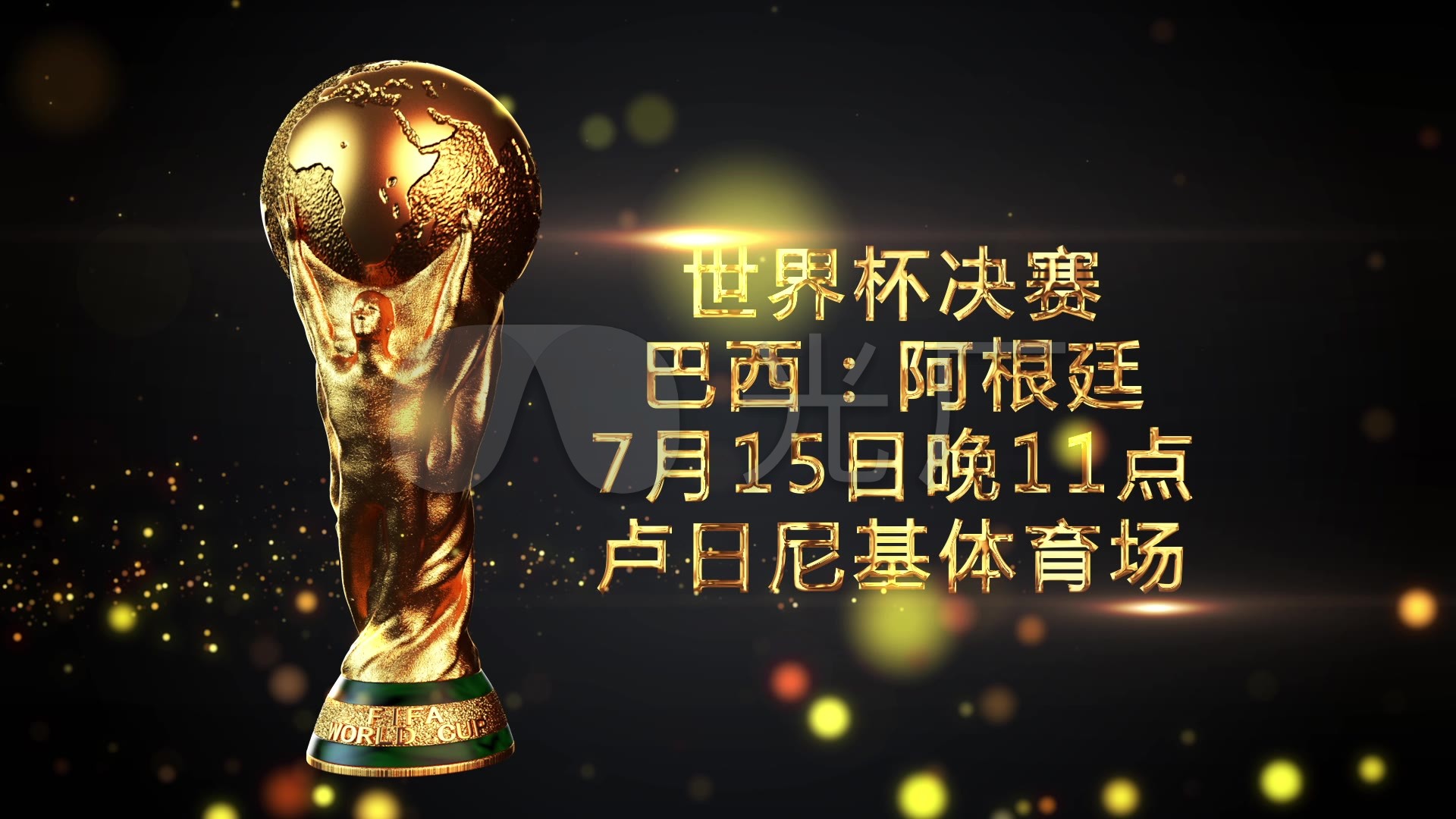 足球的